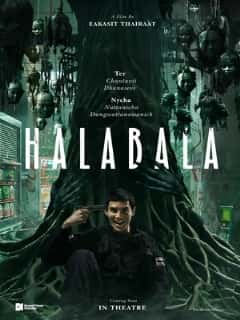 Халабала
