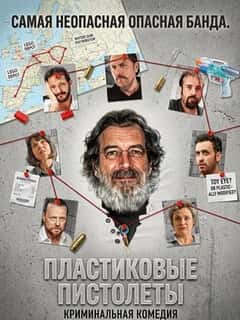 Пластиковые пистолеты