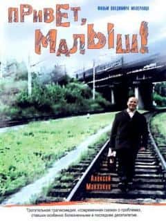 Привет, Малыш!