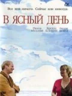 В ясный день