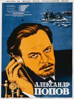 Александр Попов