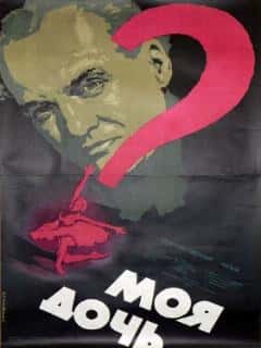 Моя дочь