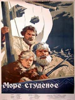 Море студеное