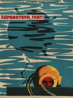 Здравствуй, Гнат