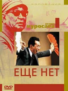 Ещё нет