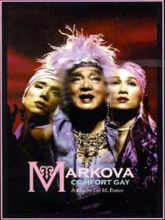 Маркова