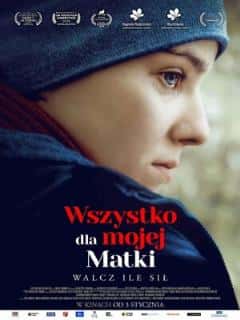Все для моей матери