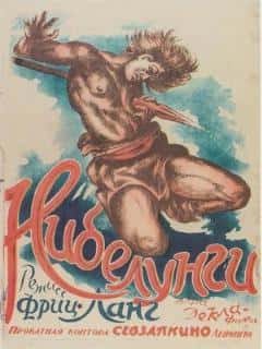 Нибелунги: Месть Кримхильды
