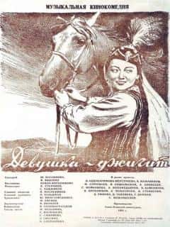 Девушка-джигит