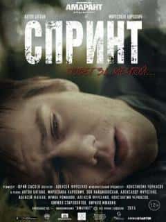 Спринт