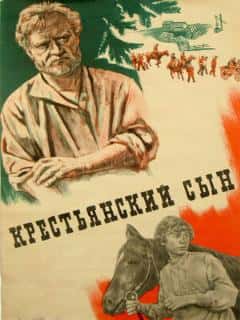 Крестьянский сын