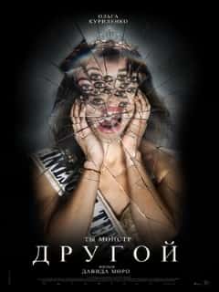 Другой