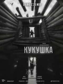 Кукушка