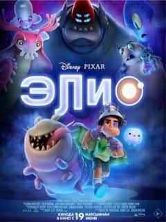 Элио