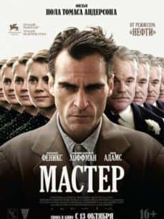 Мастер
