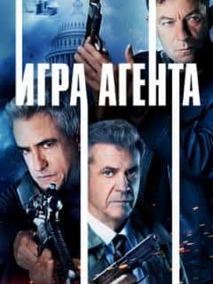 Игра агентов