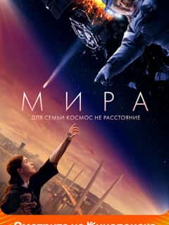 Мира
