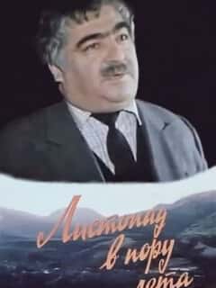 Листопад в пору лета