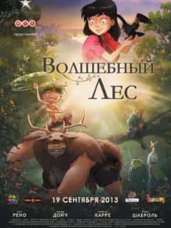 Волшебный лес
