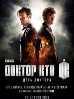 День Доктора