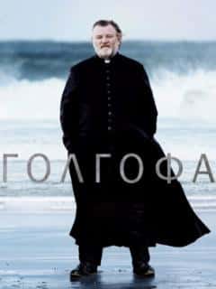 Голгофа