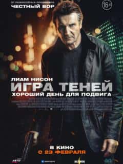 Игра теней