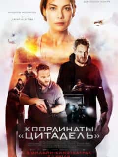 Координаты «Цитадель»