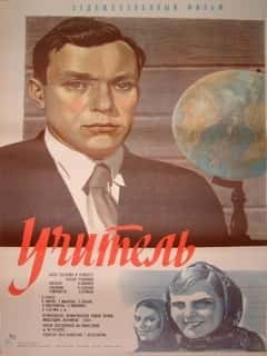 Учитель