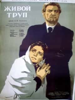 Живой труп