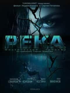 Река