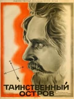 Таинственный остров