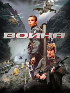 Война