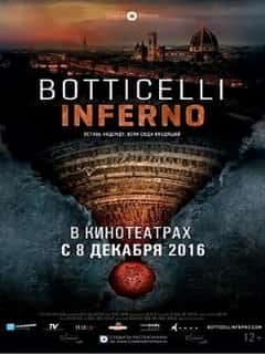 Боттичелли. Инферно