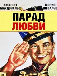 Парад любви