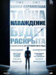 Наваждение