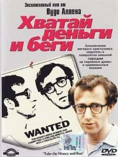 Хватай деньги и беги
