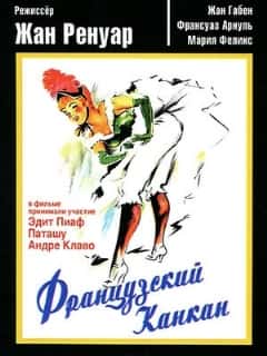 Французский канкан