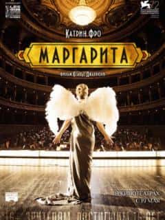 Маргарита