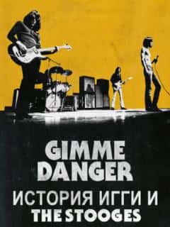 Gimme Danger. История Игги и The Stooges
