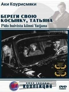 Береги свою косынку, Татьяна