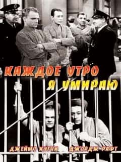 Каждое утро я умираю