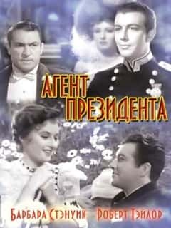 Агент президента