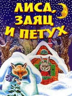 Лиса, заяц и петух
