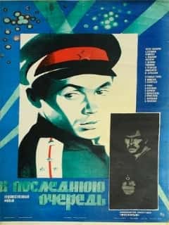 В последнюю очередь