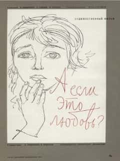 А если это любовь?