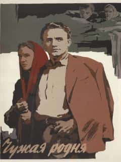 Чужая родня