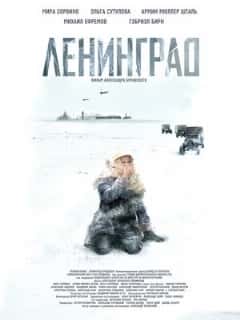 Ленинград