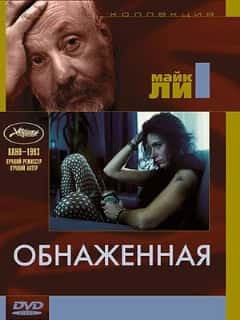 Обнаженная