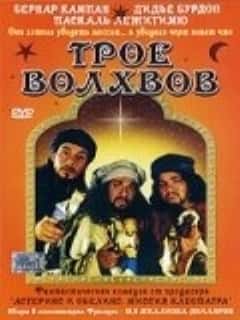 Трое волхвов