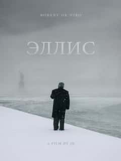 Эллис
